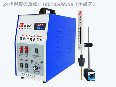 邦德达 BDS-400W 便携式电火花取断丝锥机 24小时服务热线：18018509558