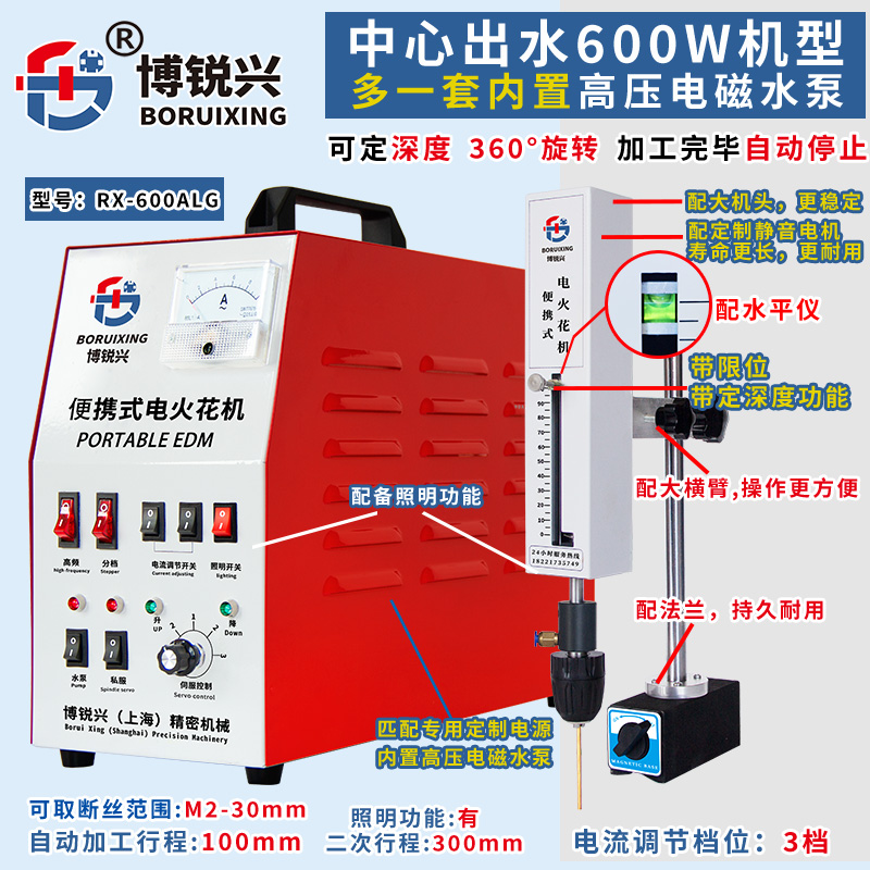 博锐兴 RX-600ALG 便携式 电火花取断丝锥机 24小时服务热线：18221735749